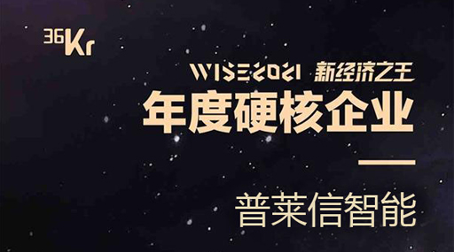 6163银河.net163.am入选36氪『WISE  2021新经济之王』年度硬核企业