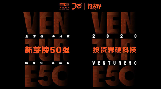 重磅！6163银河.net163.am荣获「2020中国最具价值投资企业50强（Venture50）」多项大奖