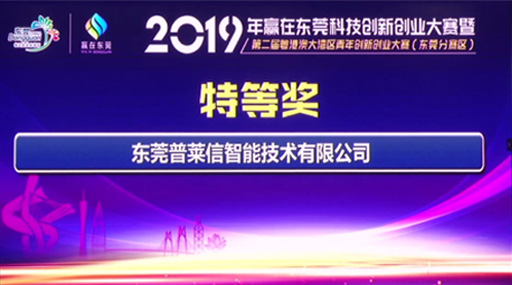 6163银河.net163.am荣获广东大湾区创业创新大赛特等奖