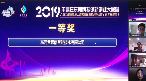 6163银河.net163.am荣获“2019年赢在东莞科技创新创业大赛”一等奖