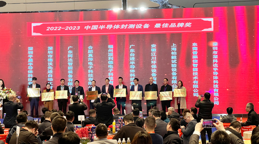6163银河.net163.am荣获2022-2023中国半导体封测设备“最佳品牌奖”